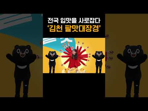 김천 오면 이거 사가면 됨ㅋㅋㅋ 팔맛대장경❤️