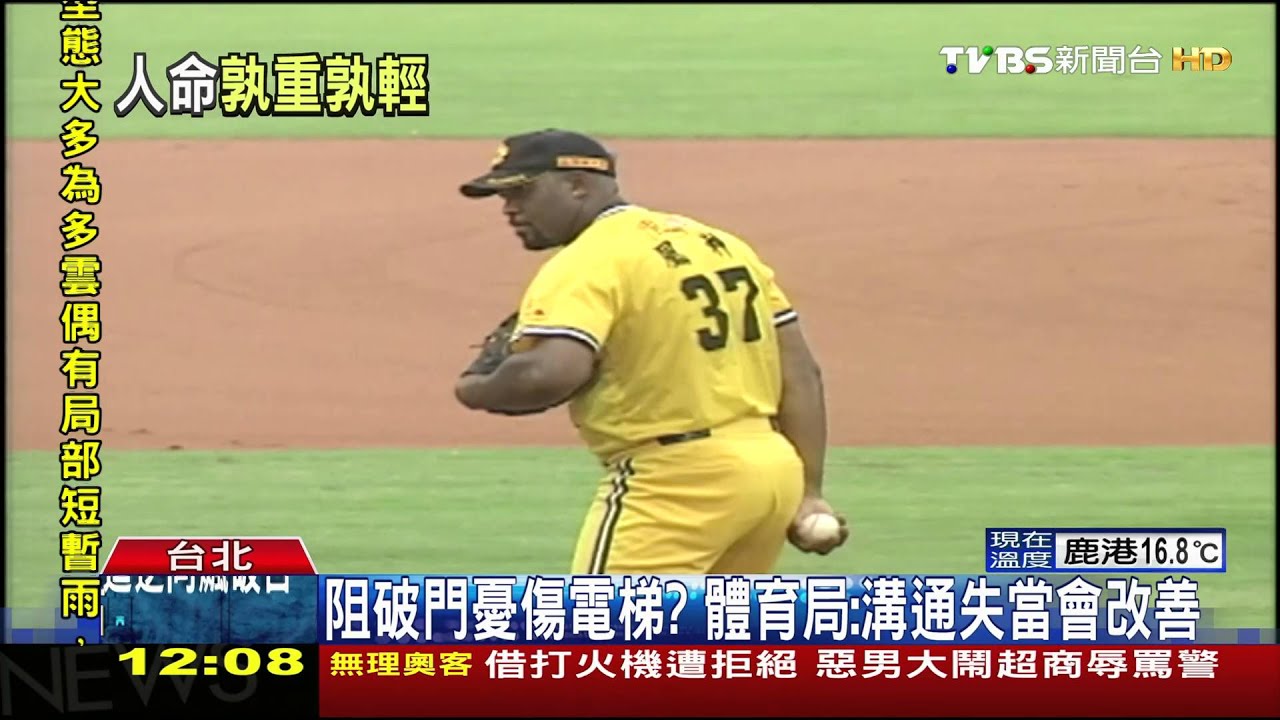 驚險！天母球場電梯「卡人」　13人受困1小時
