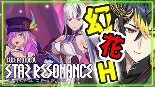 幻花レイドハード3種盛り🛡️剛守型ヘヴィーガーディアン🌙【ブループロトコル：スターレゾナンス】