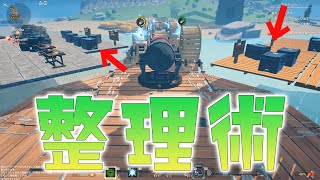【Craftopia】クラフトピア・アイテム整理術！