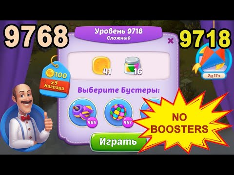 Homescapes Level 9718 (9768 - Rest of World) 💪 - No Boosters - Hard - [2022] [14 moves]