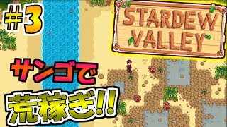 Stardew Valley 3 木材300で橋を建設 序盤の金策 Alpha تحميل اغاني مجانا Stardew Valley 3 木材300で橋を建設 序盤の金策 Alpha تحميل اغاني مجانا
