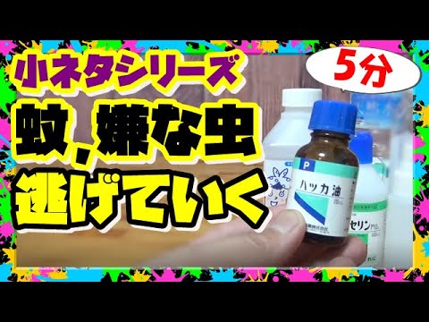 蚊よけ剤の暗い側面