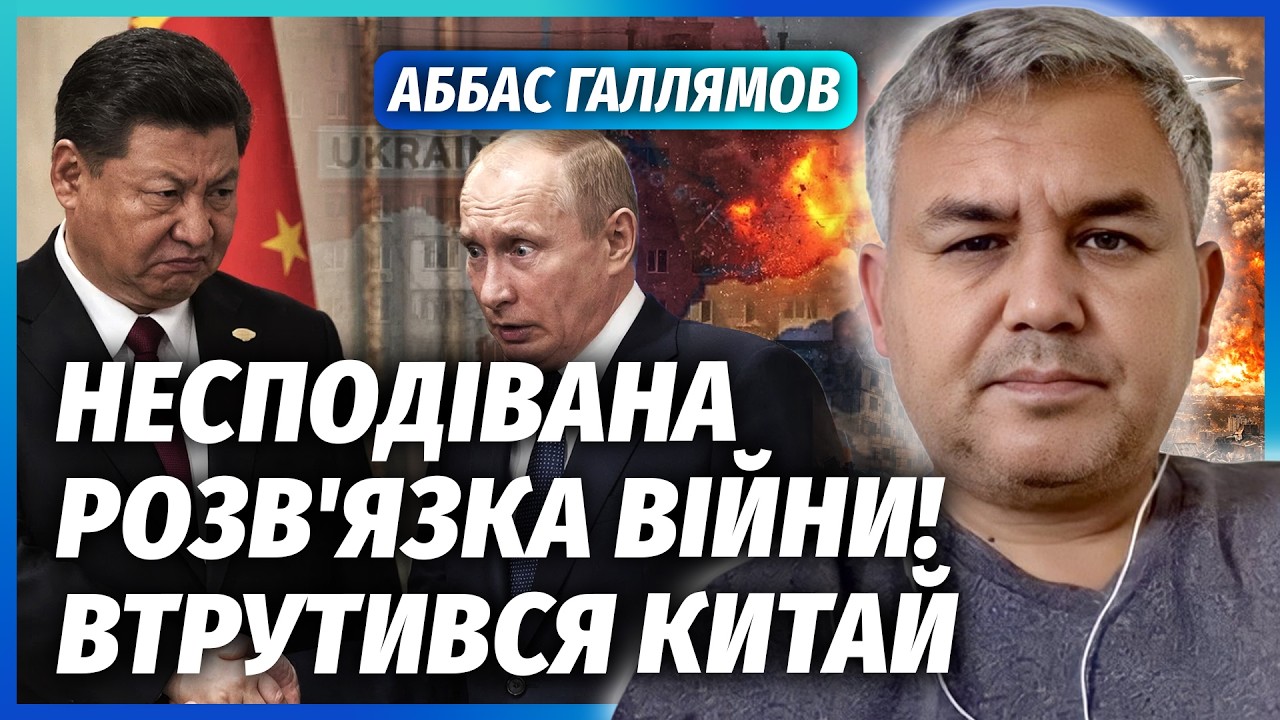 🔥ГАЛЛЯМОВ: Сі НАЇХАВ на Путіна через ДОНБАС. Регіон буде НЕЙТРАЛЬНИМ? Трамп 