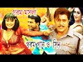 Bengali Movie Mehedi Jhumka Scene I Nirbacon Er Balot Niya I Thekao Bichu Movie I Rival Music