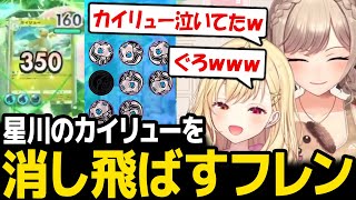 【ポケポケ】星川のカイリューデッキをボコボコにしてしまうフレン【星川サラ フレン・E・ルスタリオ にじさんじ】
