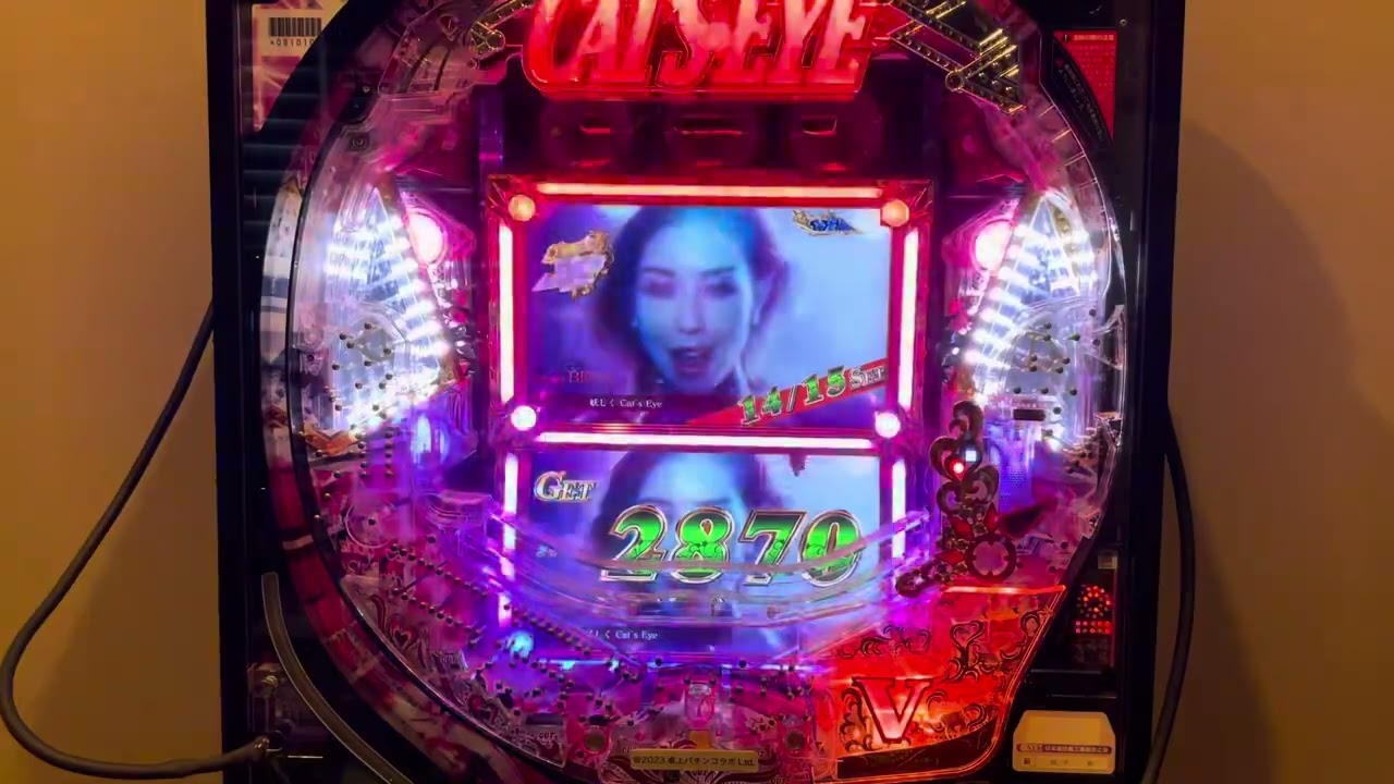 キャッツ・アイ