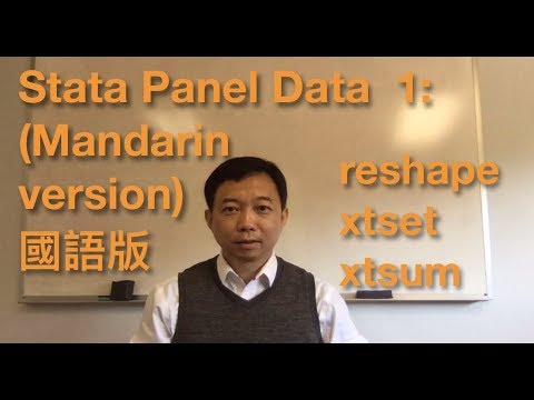 Stata Panel Data 1: reshape, xtset, xtsum (Mandarin version) 面板數據國語版