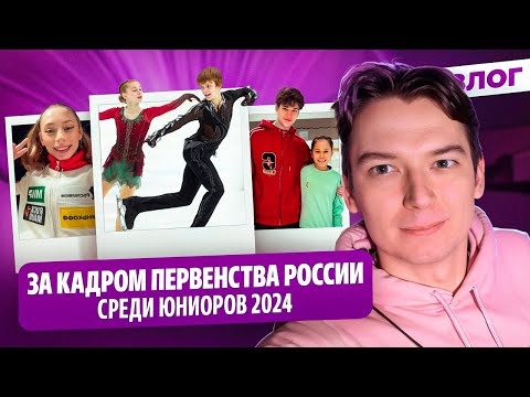 Российские соревнования сезона 2023/2024-2 - Страница 2 Hqdefault