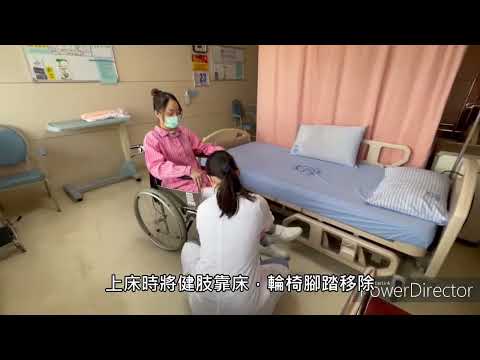 輪椅使用衛教