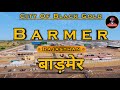 Barmer District - Black Gold of Rajasthan | Barmer City | Rajasthan Tourism