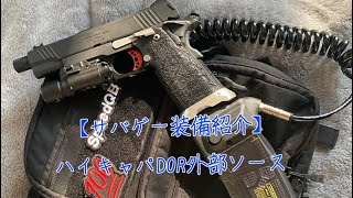 【サバゲー装備紹介】primary airsoft アダプター サンプロジェクト外部ソース