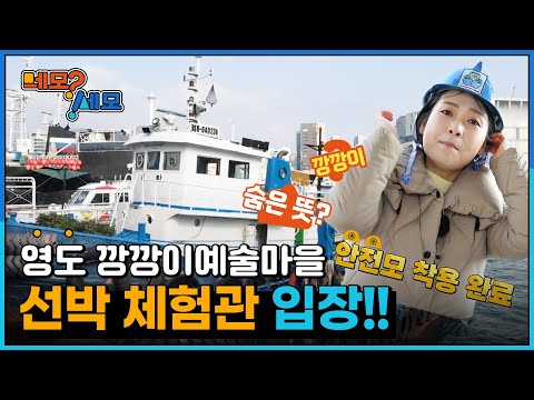 [네모세모] 과거와 현재 공존하는 영도 깡깡이예술마을