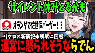 10日ぶりの配信で勢いが止まらなくなるらでんちゃん【ホロライブ切り抜き/儒烏風亭らでん/ReGLOSS】