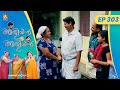 EP 303 | ക്ലിറ്റസ്സിൻ്റെ ജയിൽവാസം | Aliyan vs Aliyan | Malayalam Comedy Se