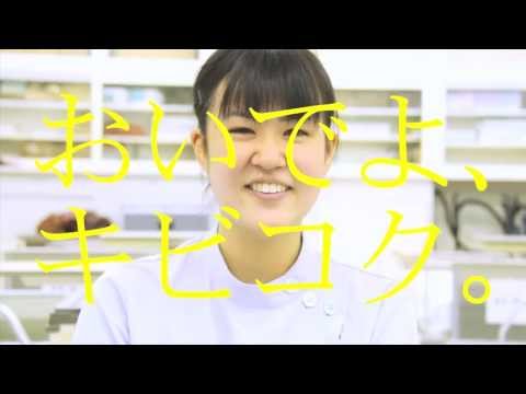 看護学科紹介