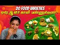 20 Non Veg Items ஒரே இலையில் வாழை இலை பத்தல Hema S Diary