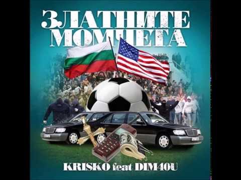 KRISKO ft. DIM4OU - ЗЛАТНИТЕ МОМЧЕТА - Текст