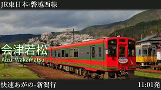 【駅名記憶】「深海少女」で浅草～東武日光・喜多方の駅名を歌います