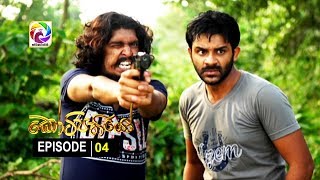 Kotipathiyo Episode 04 කෝටිපතියෝ  | සතියේ දිනවල රාත්‍රී  8.55 ට . . . preview image