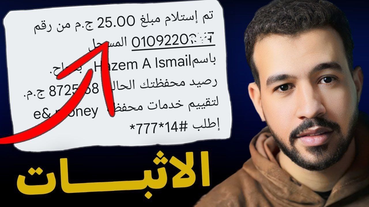 الحق حالك | السحب فودافون كاش | الربح من الانترنت 2026 | بدون راس مال