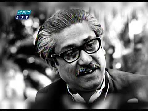 শেখ মুজিবুর রহমানকে স্বপরিবারে হত্যার পর ইতিহাসকে মুছে ফেলার চেষ্টা করেছে সামরিক স্বৈরাচাররা