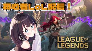 【League of Legends】初めてのLoL！チュートリアルから  #vtuber