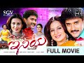 Iniya Kannada Full Movie V Balaji Pooja Gandhi Urvashi Romantic Family Drama Film