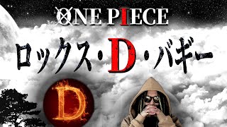 19年前の予言【おDん】【ワンピース ネタバレ】