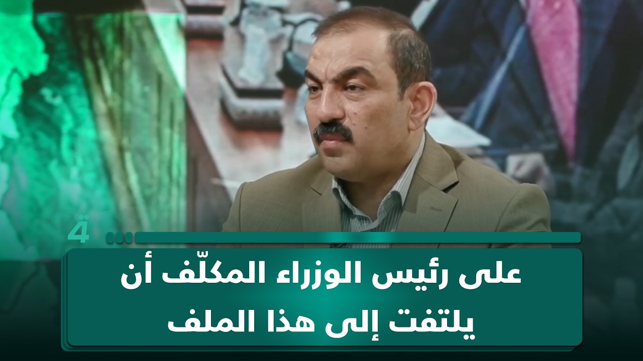 فيديو | أسامة السعيدي: على رئيس الوزراء المكلّف أن ينهي ملف طلبات النواب