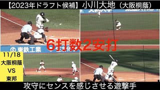 小川 大地（法政大）の特徴とドラフト評価 | ドラフト候補とみんなの評価