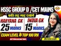 HSSC GROUP D CET MAINS HARYANA GK INDIA GK EXAM LEVEL के TOP 100 प्रश्न BY POOJA MAM