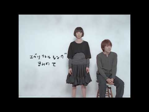 「きみの て」MUSIC VIDEO / のサムネイル