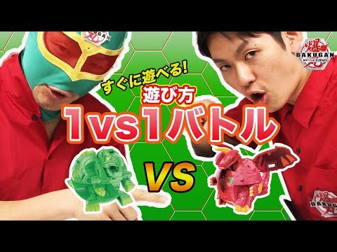 【爆丸】爆ホビチャンネルVol.3 「爆丸１ｖｓ１バトル！！」