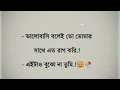 💔Bangla Sad Shayari | Sad love story | Bengali Sad Status Video| Best Romantic Love Whatsapp Status