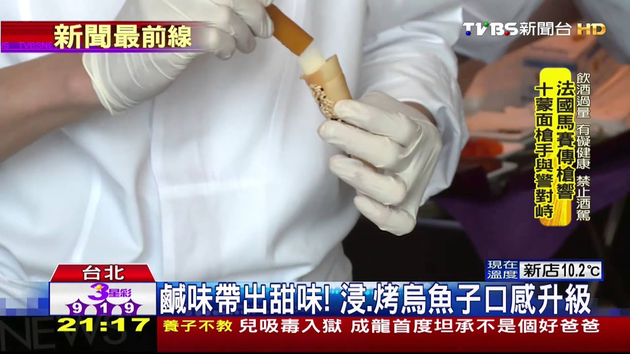 鹹味帶出甜味! 浸、烤烏魚子口感升級