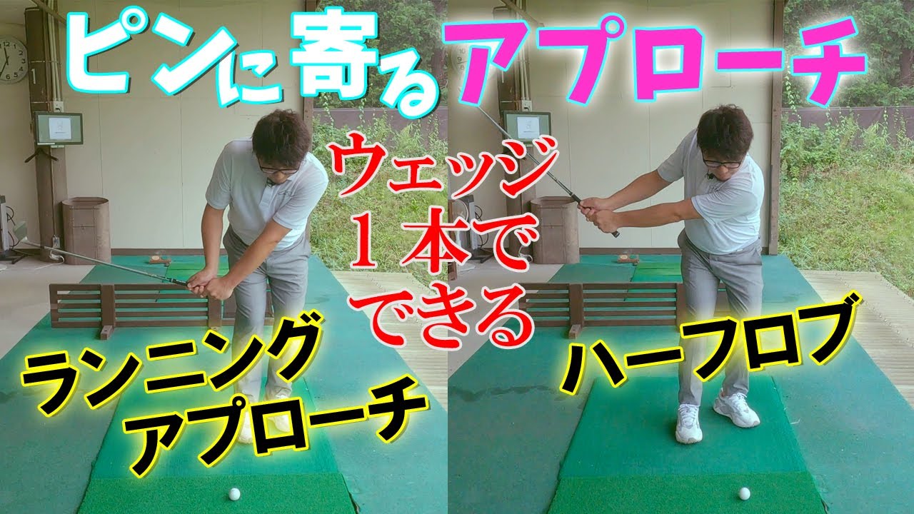 スコアメイクには絶対必要！ピンに寄せるためのアプローチ【ウェッジのコツ②-2】