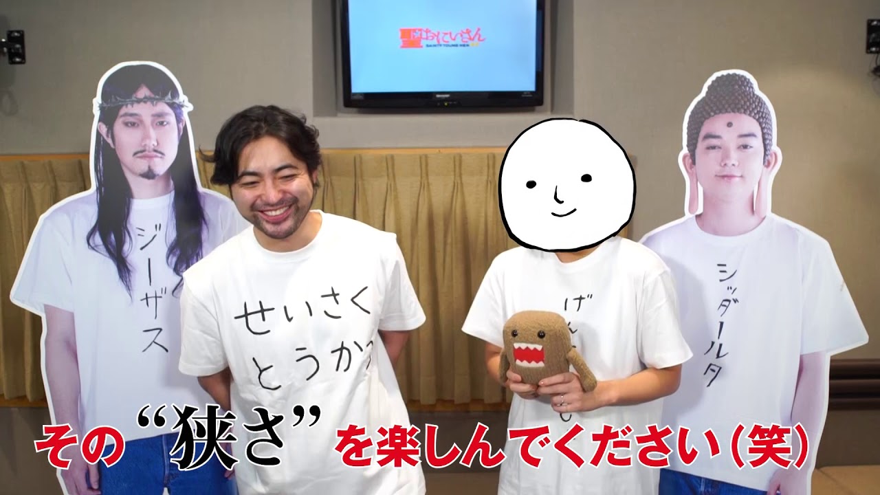 山田孝之制作統括×原作者中村光｜ドラマ「聖☆おにいさん 第Ⅲ紀」NHK総合テレビ放送決定記念コメント映像| Saint Young Men 3rd Century