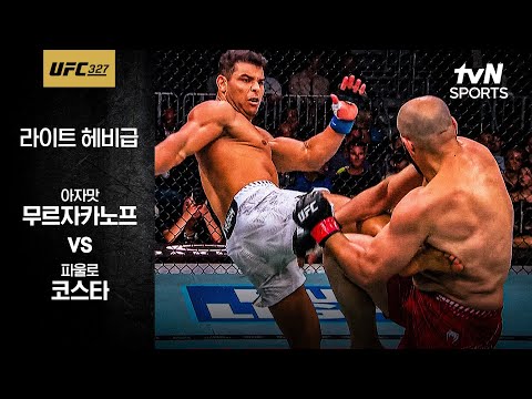 아자맛 무르자카노프 VS 파울로 코스타 UFC 스포츠하이라이트