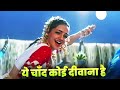 Yeh Chand Koi Deewana Hai Lyrical Video Chhupa Rustam Subscribe Channel For More Songs