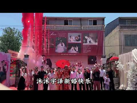沐沐宇澤婚禮 | 想要你們滿屏的祝福 #備婚#合肥新星婚紗 #宇澤 #創作者中心 #創作靈感