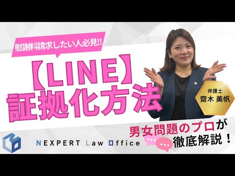 法学科 【弁護士解説】不倫の証拠LINEの保存方法と注意点！「肉体関係」を証明する決定的な画面とは？