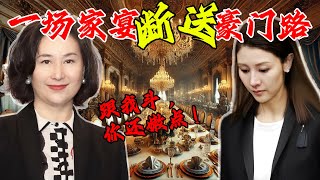 2000年，何超瓊請前公婆食頓飯，令李嘉欣痛失420億！點解持靚行兇嘅佢，卻悶頭食啞巴虧？曾經將富豪原配活活氣死嘅李嘉欣，點解唯獨唔敢招惹何超瓊？【姊姊有嘢講】