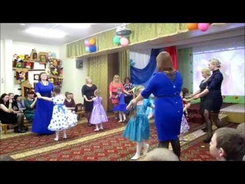 Танец 'Мамочка красавица рядышком идет'муз.руководитель Смирнова Е.Ю.