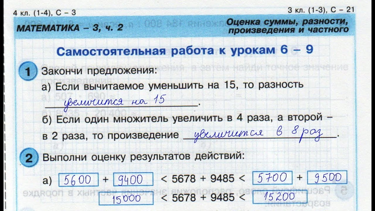 выполни оценку результатов. самостоятельная работа по математике с оценкой. выполни оценку результатов действий 7324. выполни оценку результатов действий 283х56. оценка суммы разности произведения и частного 4 класс.