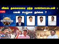 LIVE ஆயுத எழுத்து விஜய் தலைமையை ஏற்ற செங