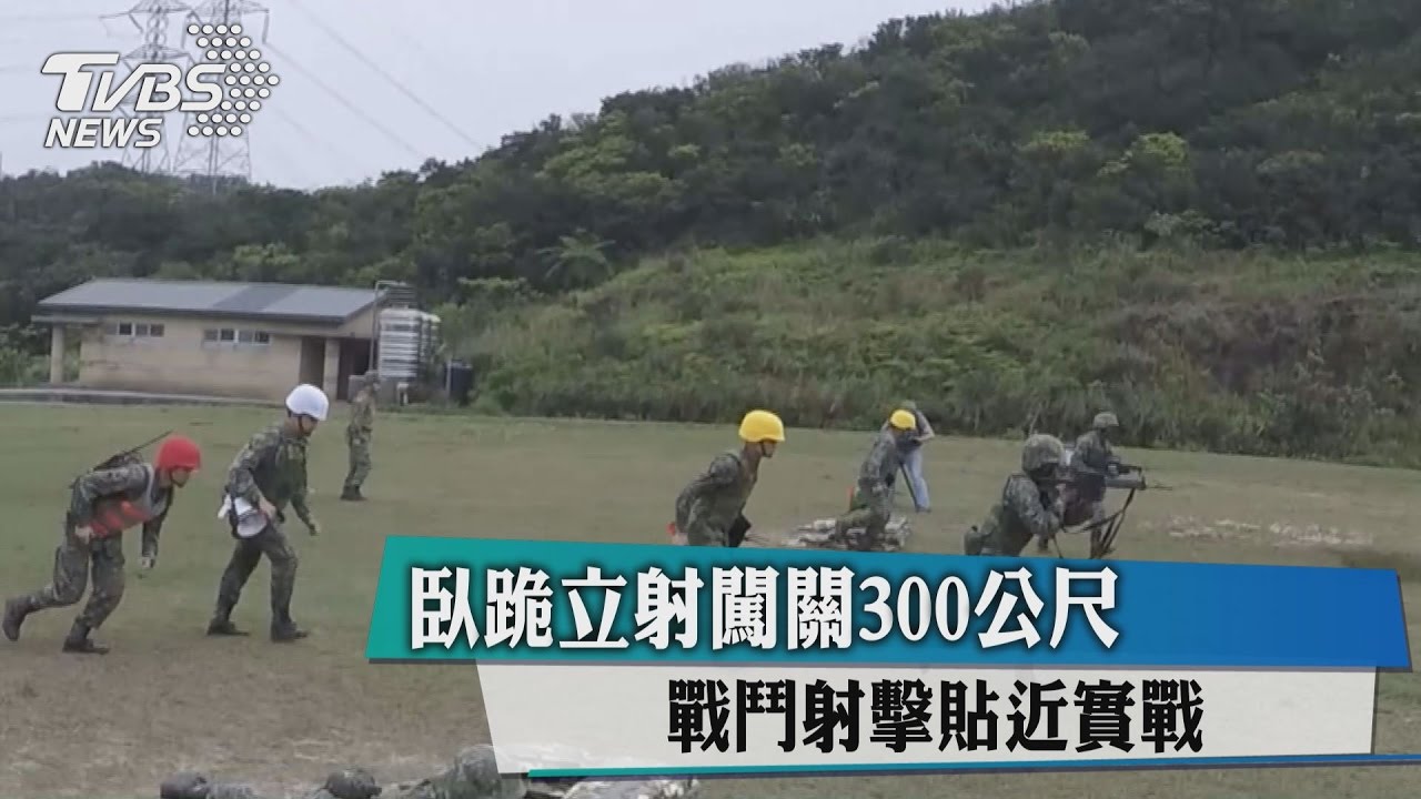 臥跪立射闖關300公尺 戰鬥射擊貼近實戰