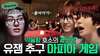 Download lagu WITH BOYNEXTDOOR|Playing Mafia Game☠️ - BOYNEXTDOOR (보이넥스트도어) mp3 Download lagu WITH BOYNEXTDOOR|Playing Mafia Game☠️ - BOYNEXTDOOR (보이넥스트도어) mp3