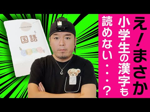 嘘でしょ!?仁科の漢字読解レベルに仰天!まさかあの漢字が読めないなんて…