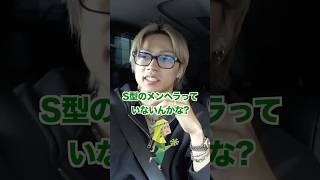 - 【MBTI】S型の人メンヘラにならない説 #コムドット #mbti